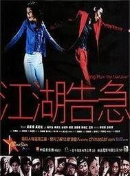 在线观看江湖告急,揭秘黑帮风云背后的权力争夺  第1张