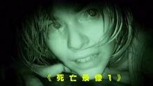 死亡录像1在线观看,惊悚直播，死亡降临  第1张