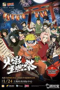 火影最新线下活动爆料,揭秘忍者世界新篇章！  第1张