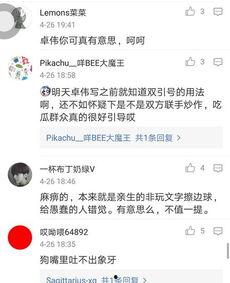 卓伟爆料遭导演打脸视频,真相揭露背后的真相