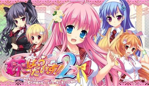 妹妹天国2在线观看,在线重温,情感纠葛再续篇章 第1张 妹妹天国2在线观看,在线重温,情感纠葛再续篇章 第1张